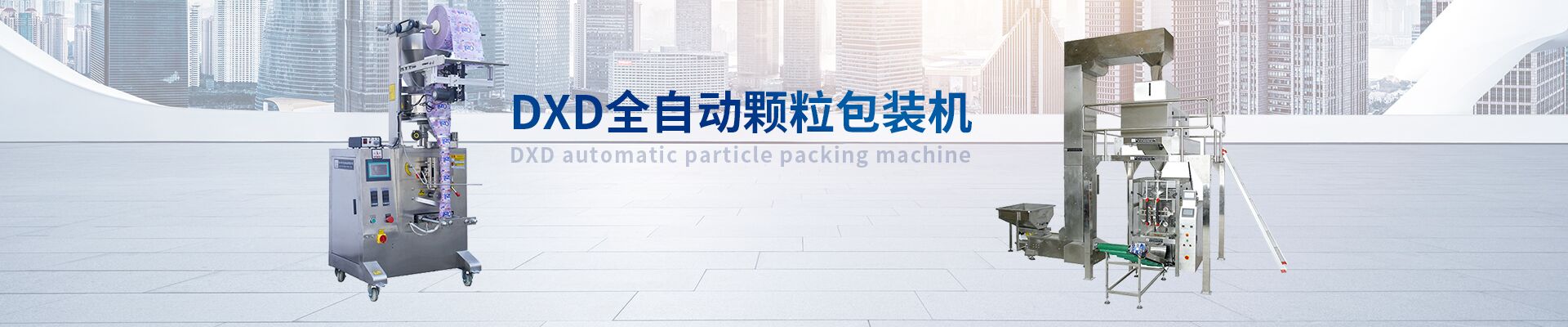 粉劑包裝機